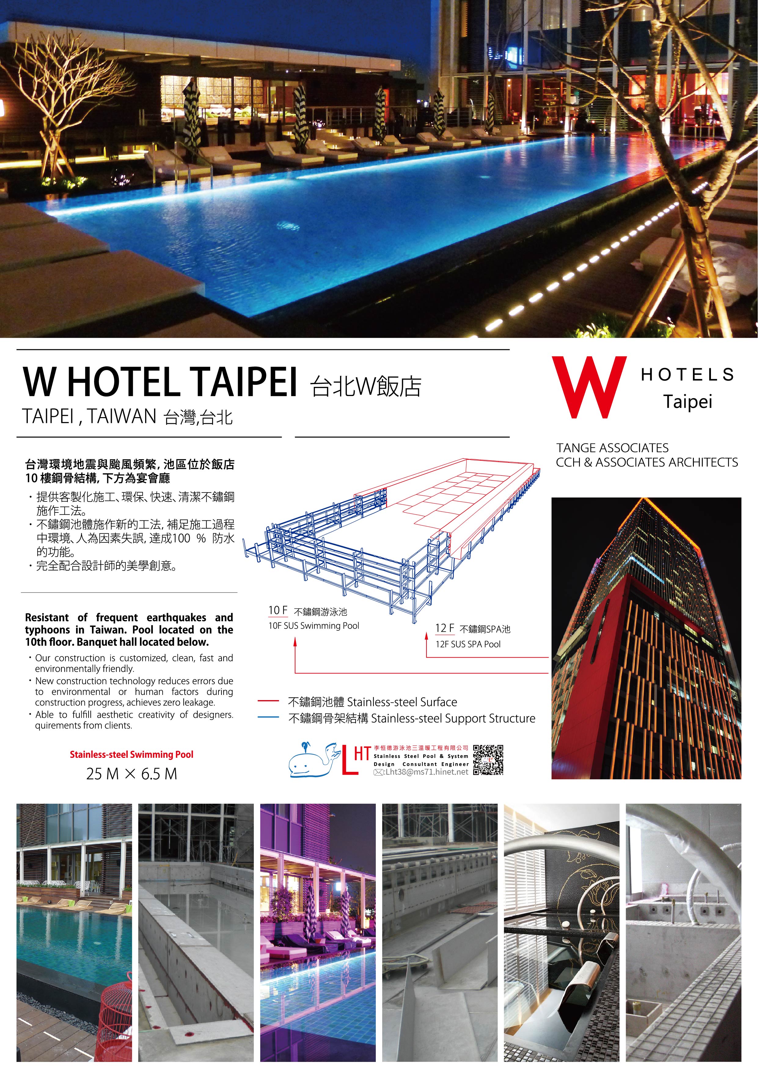 台北W飯店